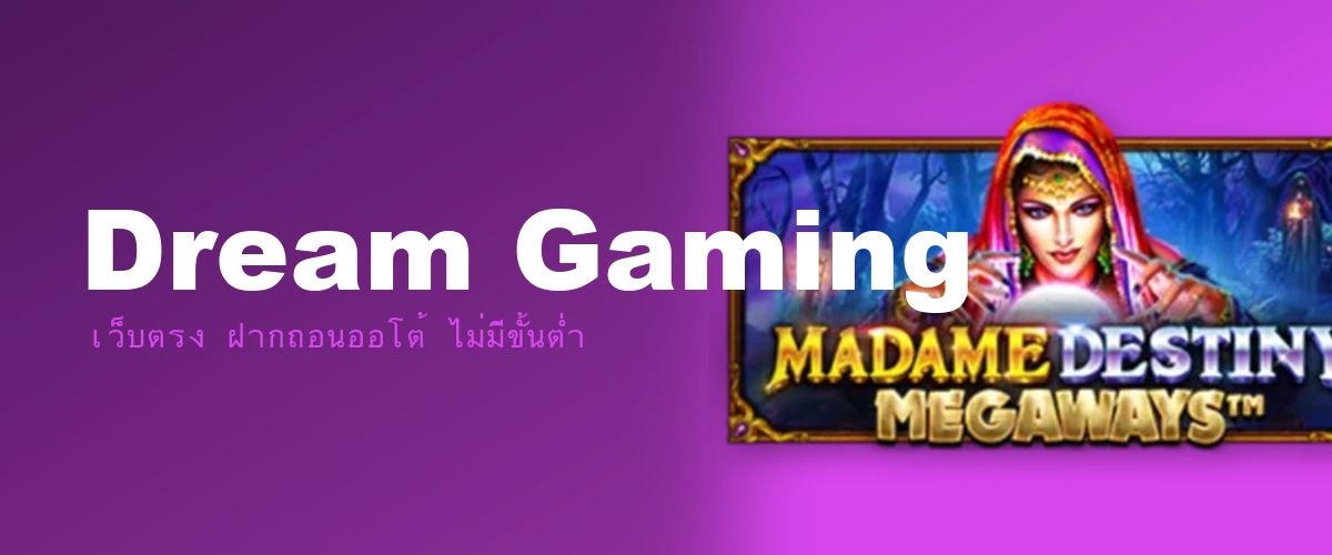 Dream Gaming รีวิว